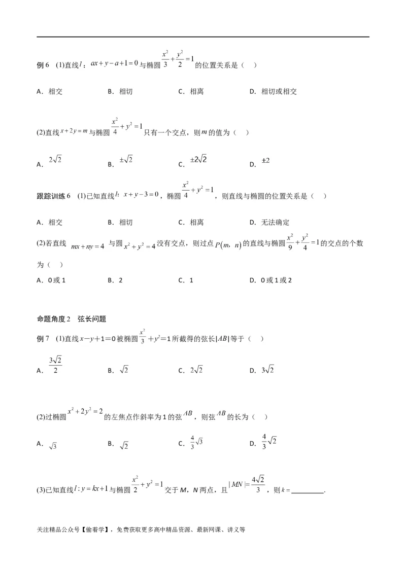 新课预习-3.1椭圆（学生版）-新高二暑假衔接_高中三年全科资料_高中_高中1_2025秋新高二《暑假衔接讲义》（语数外理化）电子版_2025新高二数学暑假衔接讲义（人教A版）