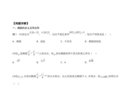 新课预习-3.1椭圆（学生版）-新高二暑假衔接_高中三年全科资料_高中_高中1_2025秋新高二《暑假衔接讲义》（语数外理化）电子版_2025新高二数学暑假衔接讲义（人教A版）