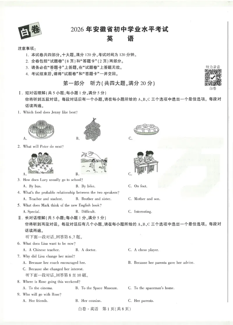 2026《万唯中考&bull;安徽黑白卷》英语白卷_2026中考押题卷合集_2026《万唯中考黑白卷》地方版(1)_2026《万唯中考&bull;安徽黑白卷》7科_2026《万唯中考&bull;安徽黑白卷》英语