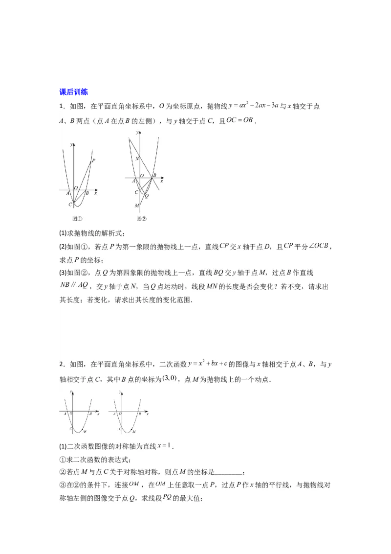 专题09二次函数中的定值与定点压轴题全梳理（学生版）（人教版）_人教版数学九年级上册_版本二_九年级数学上册（人教版）_压轴题攻略-V9_2024版