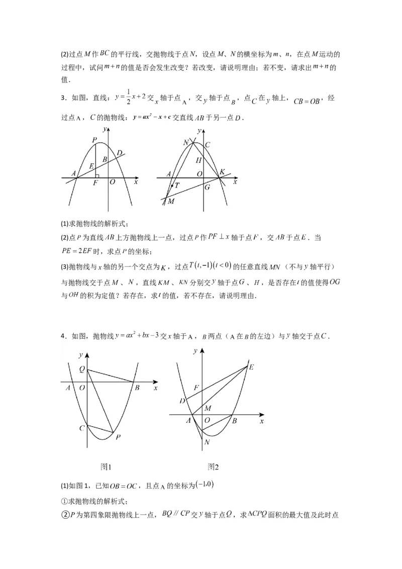 专题09二次函数中的定值与定点压轴题全梳理（学生版）（人教版）_人教版数学九年级上册_版本二_九年级数学上册（人教版）_压轴题攻略-V9_2024版