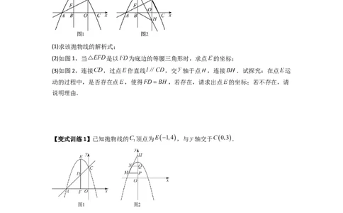 专题09二次函数中的定值与定点压轴题全梳理（学生版）（人教版）_人教版数学九年级上册_版本二_九年级数学上册（人教版）_压轴题攻略-V9_2024版