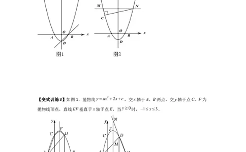 专题09二次函数中的定值与定点压轴题全梳理（学生版）（人教版）_人教版数学九年级上册_版本二_九年级数学上册（人教版）_压轴题攻略-V9_2024版