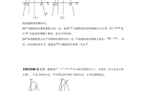 专题09二次函数中的定值与定点压轴题全梳理（学生版）（人教版）_人教版数学九年级上册_版本二_九年级数学上册（人教版）_压轴题攻略-V9_2024版
