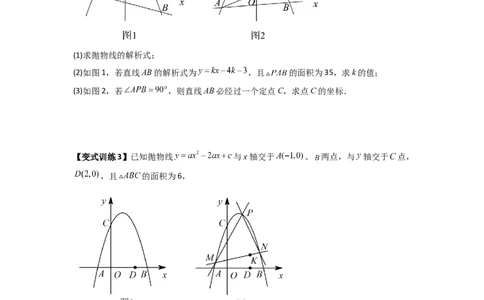 专题09二次函数中的定值与定点压轴题全梳理（学生版）（人教版）_人教版数学九年级上册_版本二_九年级数学上册（人教版）_压轴题攻略-V9_2024版