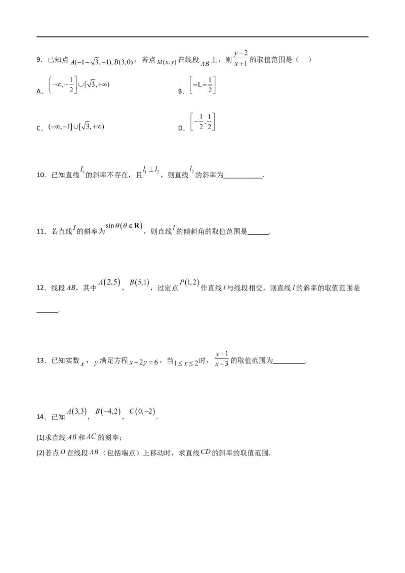 新课预习-2.1.1倾斜角与斜率（学生版）-新高二暑假衔接_高中三年全科资料_高中_高中1_2025秋新高二《暑假衔接讲义》（语数外理化）电子版_2025新高二数学暑假衔接讲义（人教A版）