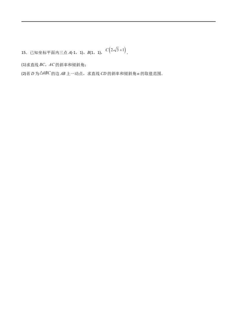 新课预习-2.1.1倾斜角与斜率（学生版）-新高二暑假衔接_高中三年全科资料_高中_高中1_2025秋新高二《暑假衔接讲义》（语数外理化）电子版_2025新高二数学暑假衔接讲义（人教A版）