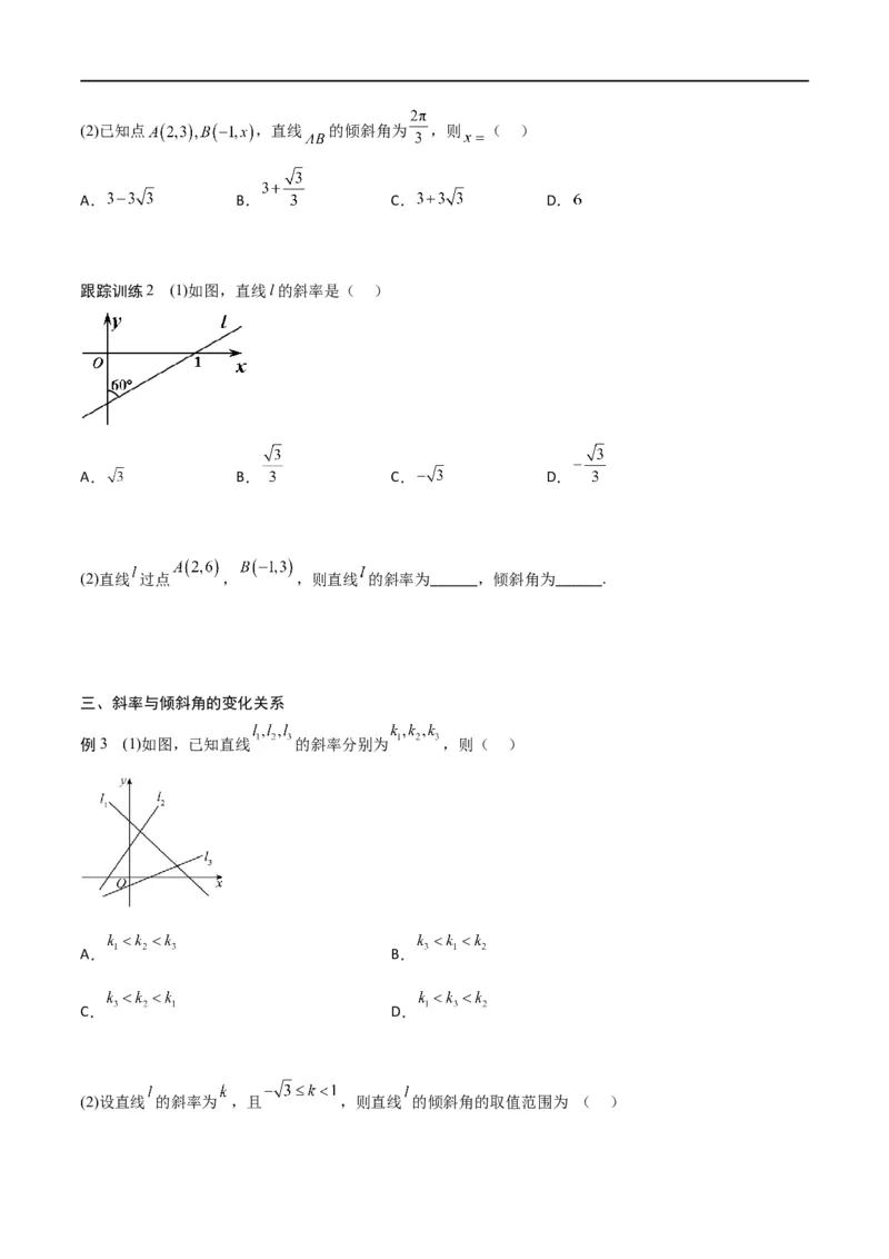 新课预习-2.1.1倾斜角与斜率（学生版）-新高二暑假衔接_高中三年全科资料_高中_高中1_2025秋新高二《暑假衔接讲义》（语数外理化）电子版_2025新高二数学暑假衔接讲义（人教A版）