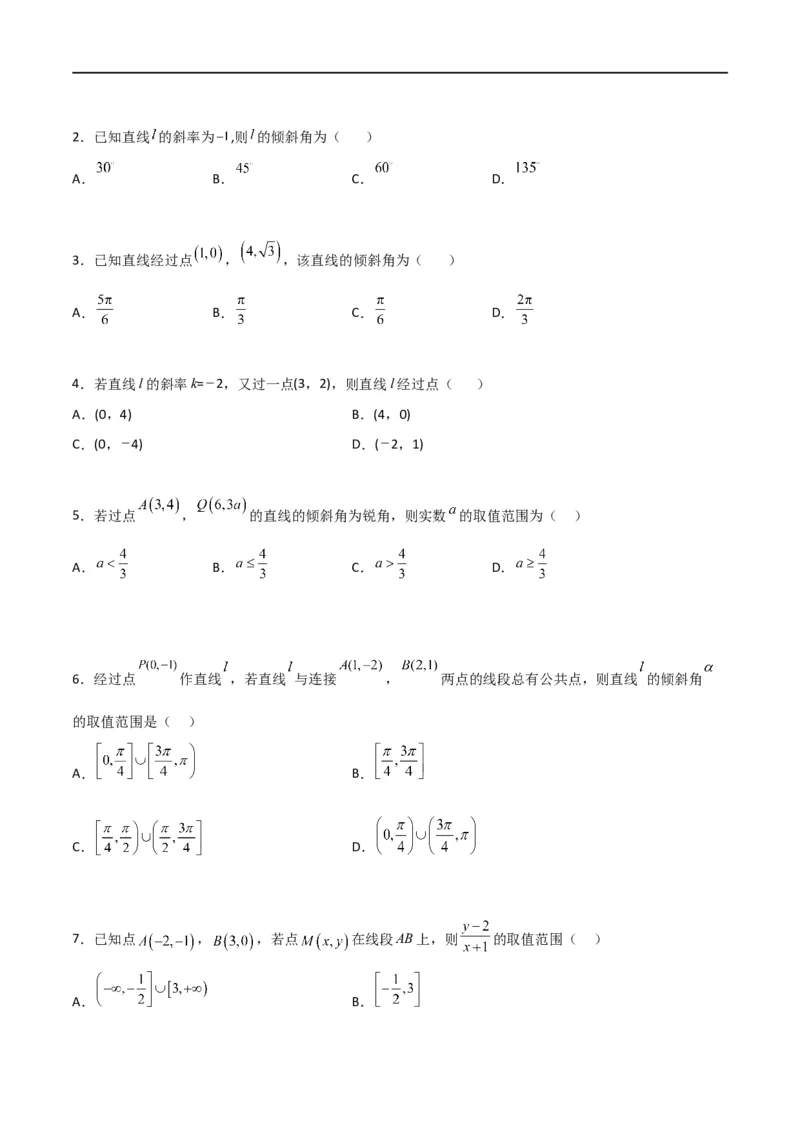 新课预习-2.1.1倾斜角与斜率（学生版）-新高二暑假衔接_高中三年全科资料_高中_高中1_2025秋新高二《暑假衔接讲义》（语数外理化）电子版_2025新高二数学暑假衔接讲义（人教A版）
