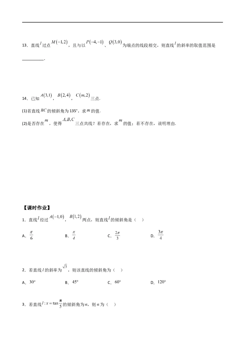 新课预习-2.1.1倾斜角与斜率（学生版）-新高二暑假衔接_高中三年全科资料_高中_高中1_2025秋新高二《暑假衔接讲义》（语数外理化）电子版_2025新高二数学暑假衔接讲义（人教A版）