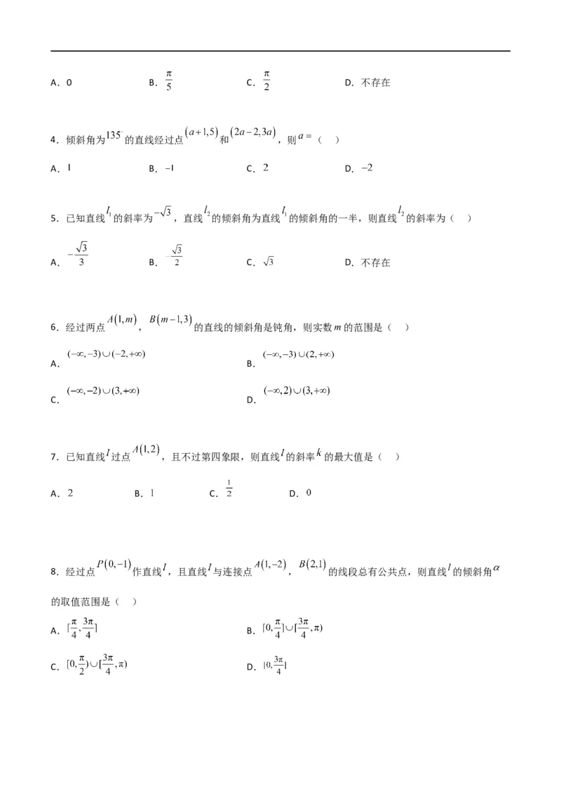 新课预习-2.1.1倾斜角与斜率（学生版）-新高二暑假衔接_高中三年全科资料_高中_高中1_2025秋新高二《暑假衔接讲义》（语数外理化）电子版_2025新高二数学暑假衔接讲义（人教A版）