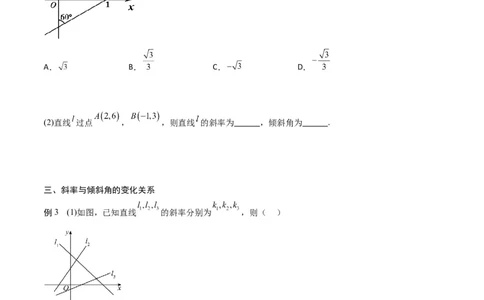 新课预习-2.1.1倾斜角与斜率（学生版）-新高二暑假衔接_高中三年全科资料_高中_高中1_2025秋新高二《暑假衔接讲义》（语数外理化）电子版_2025新高二数学暑假衔接讲义（人教A版）