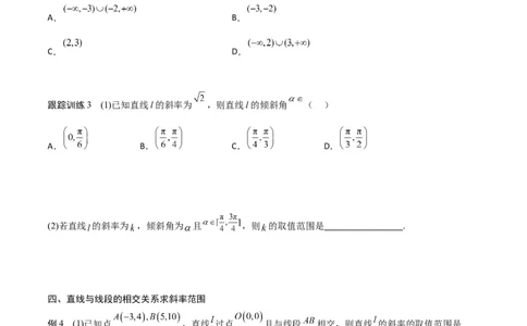 新课预习-2.1.1倾斜角与斜率（学生版）-新高二暑假衔接_高中三年全科资料_高中_高中1_2025秋新高二《暑假衔接讲义》（语数外理化）电子版_2025新高二数学暑假衔接讲义（人教A版）