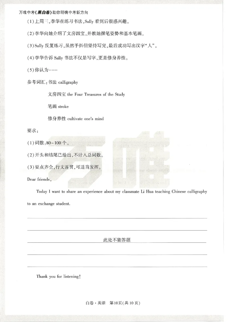 2026《万唯中考&bull;天津黑白卷》英语白卷_2026中考押题卷合集_2026《万唯中考黑白卷》地方版(1)_2026《万唯中考&bull;天津黑白卷》7科_2026《万唯中考&bull;天津黑白卷》英语