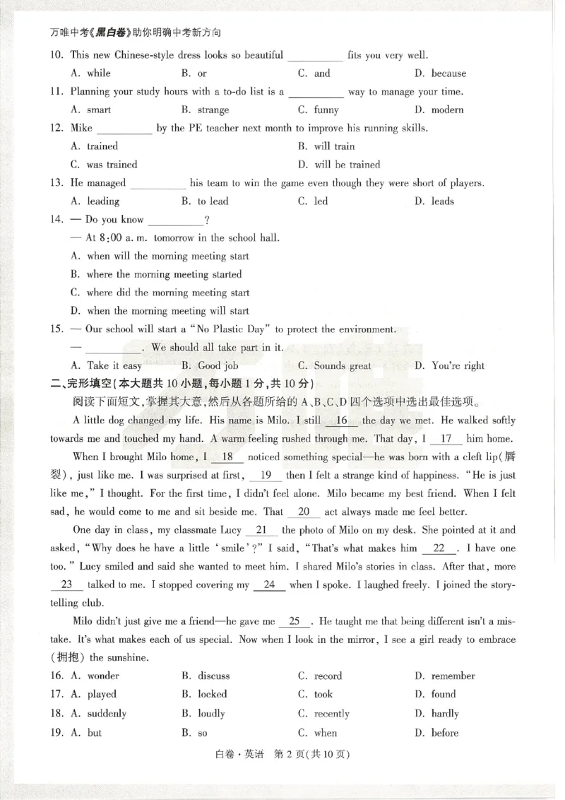 2026《万唯中考&bull;天津黑白卷》英语白卷_2026中考押题卷合集_2026《万唯中考黑白卷》地方版(1)_2026《万唯中考&bull;天津黑白卷》7科_2026《万唯中考&bull;天津黑白卷》英语