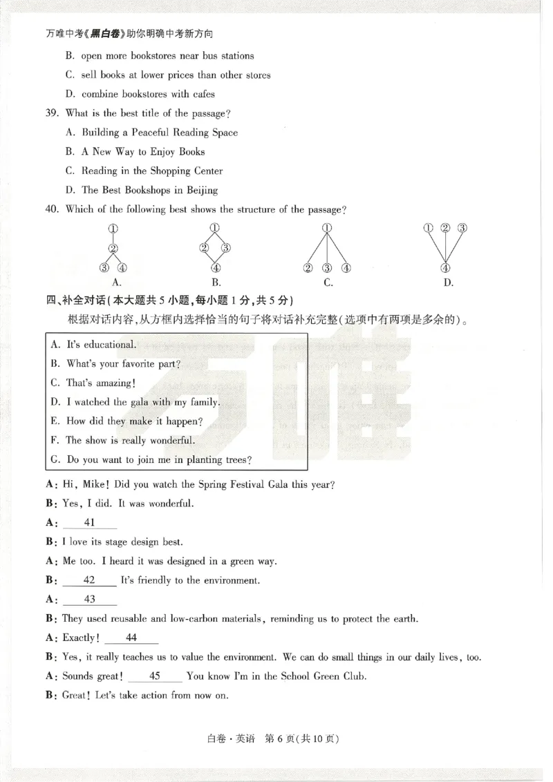 2026《万唯中考&bull;天津黑白卷》英语白卷_2026中考押题卷合集_2026《万唯中考黑白卷》地方版(1)_2026《万唯中考&bull;天津黑白卷》7科_2026《万唯中考&bull;天津黑白卷》英语