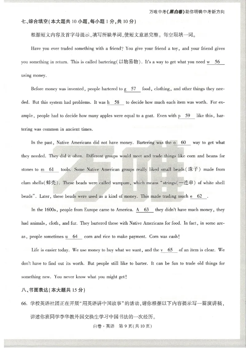 2026《万唯中考&bull;天津黑白卷》英语白卷_2026中考押题卷合集_2026《万唯中考黑白卷》地方版(1)_2026《万唯中考&bull;天津黑白卷》7科_2026《万唯中考&bull;天津黑白卷》英语