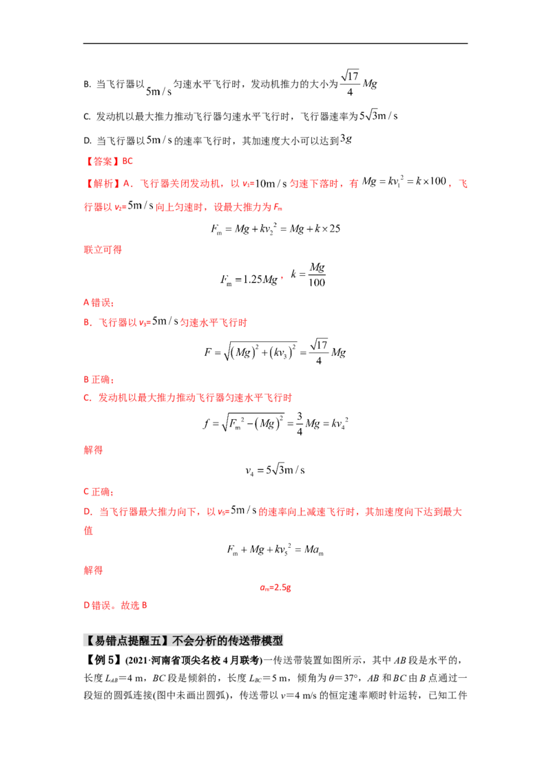 易错点03牛顿运动定律（3大陷阱）-备战2024年高考物理考试易错题（解析版）_高中三年全科资料_高中_15高中全科《高考易错题》2025版_高考物理备战2025年高考易错题（新高考专用）