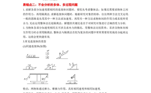 易错点03牛顿运动定律（3大陷阱）-备战2024年高考物理考试易错题（解析版）_高中三年全科资料_高中_15高中全科《高考易错题》2025版_高考物理备战2025年高考易错题（新高考专用）