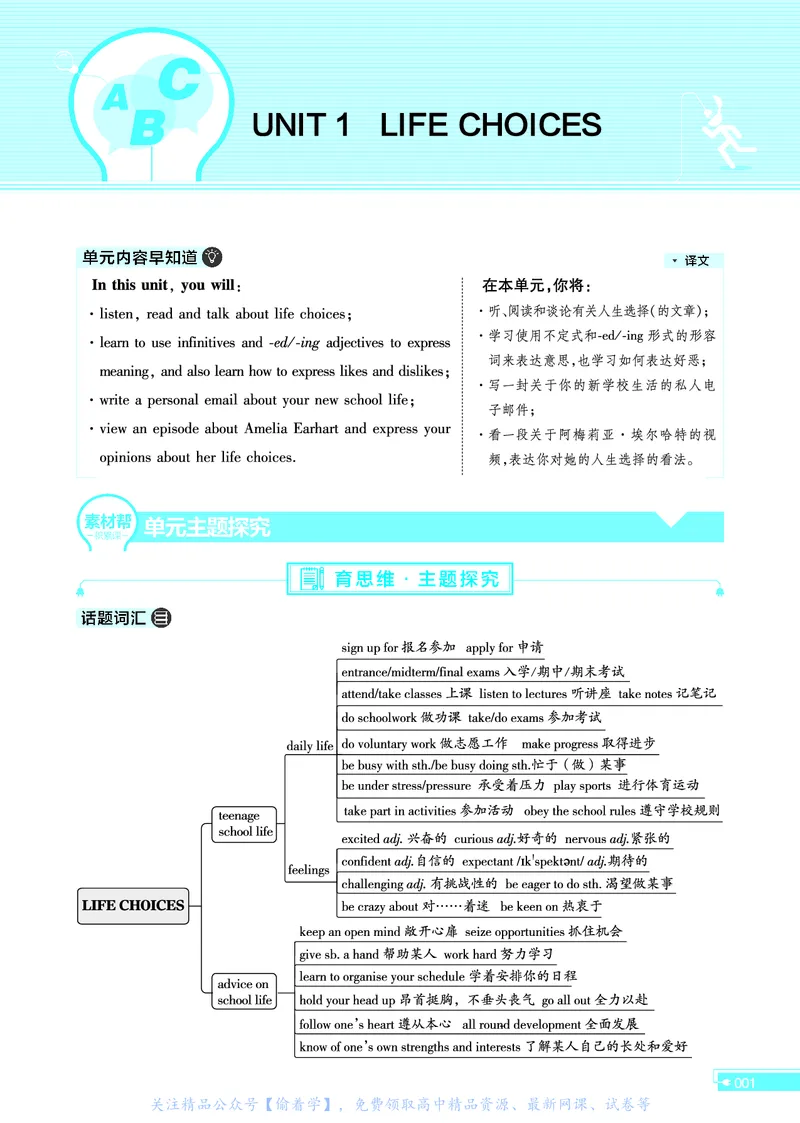 教材帮高中英语必修第一册（配BSD版）_高中三年全科资料_高中_高中电子教材_高中《教材帮》2025版高中《教材帮》（全科高清）_教材帮高中英语
