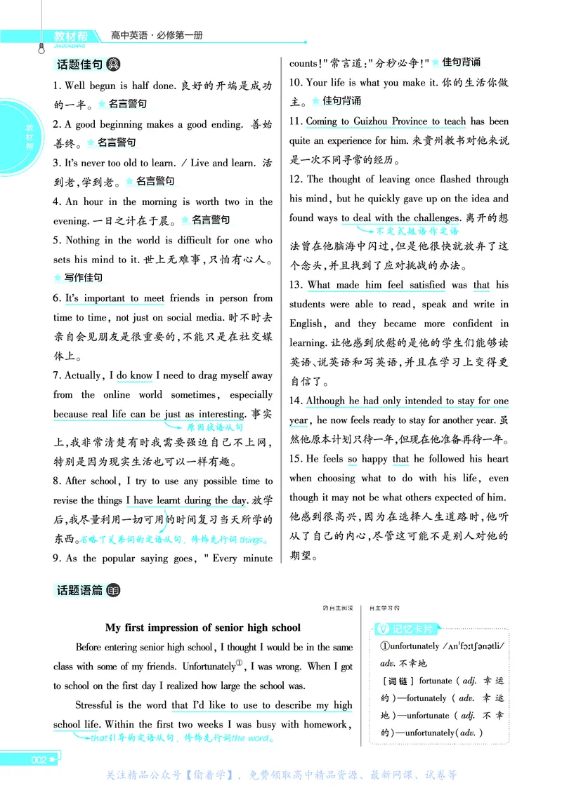 教材帮高中英语必修第一册（配BSD版）_高中三年全科资料_高中_高中电子教材_高中《教材帮》2025版高中《教材帮》（全科高清）_教材帮高中英语