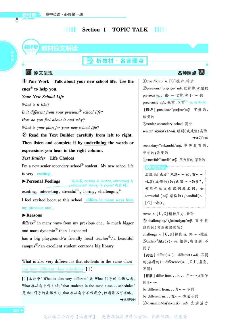 教材帮高中英语必修第一册（配BSD版）_高中三年全科资料_高中_高中电子教材_高中《教材帮》2025版高中《教材帮》（全科高清）_教材帮高中英语