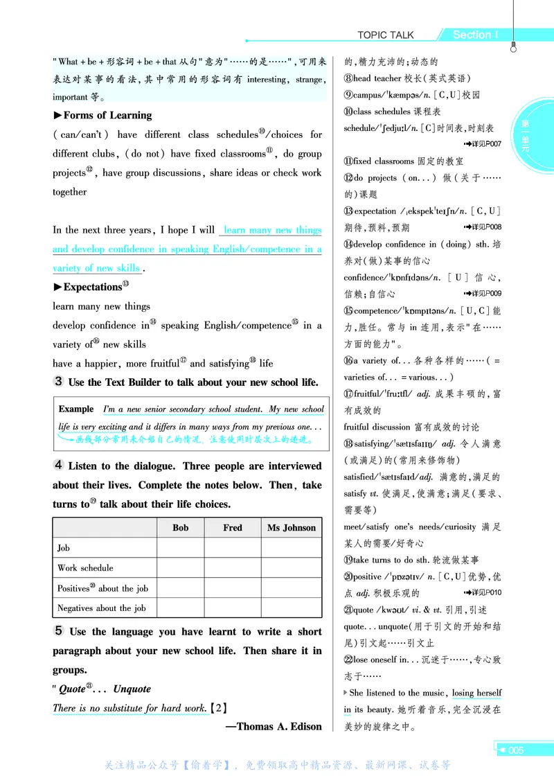 教材帮高中英语必修第一册（配BSD版）_高中三年全科资料_高中_高中电子教材_高中《教材帮》2025版高中《教材帮》（全科高清）_教材帮高中英语