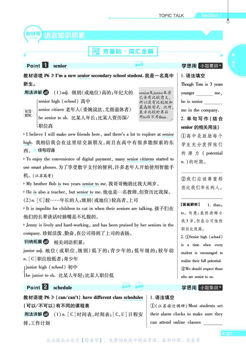 教材帮高中英语必修第一册（配BSD版）_高中三年全科资料_高中_高中电子教材_高中《教材帮》2025版高中《教材帮》（全科高清）_教材帮高中英语