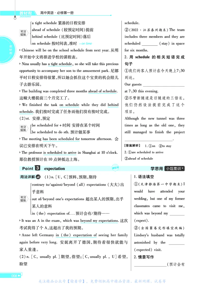 教材帮高中英语必修第一册（配BSD版）_高中三年全科资料_高中_高中电子教材_高中《教材帮》2025版高中《教材帮》（全科高清）_教材帮高中英语
