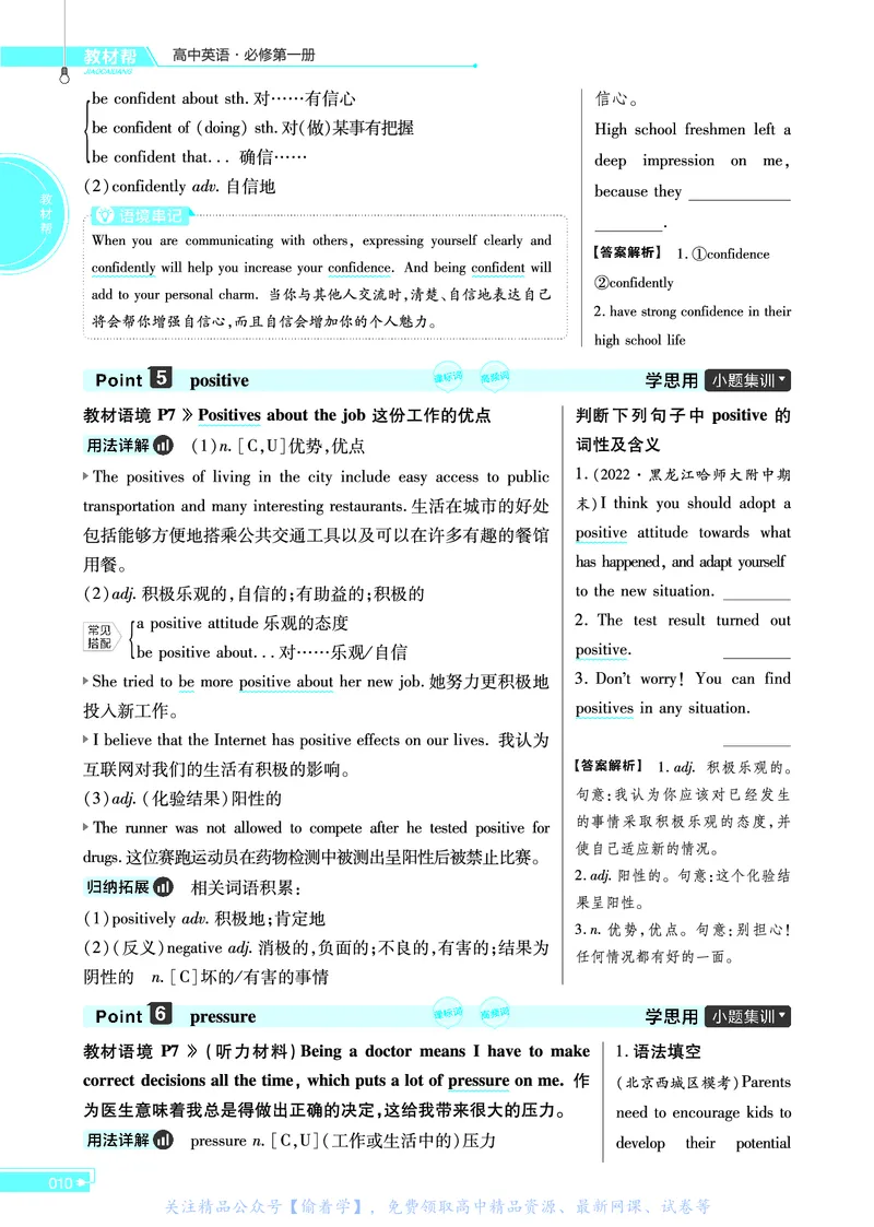 教材帮高中英语必修第一册（配BSD版）_高中三年全科资料_高中_高中电子教材_高中《教材帮》2025版高中《教材帮》（全科高清）_教材帮高中英语