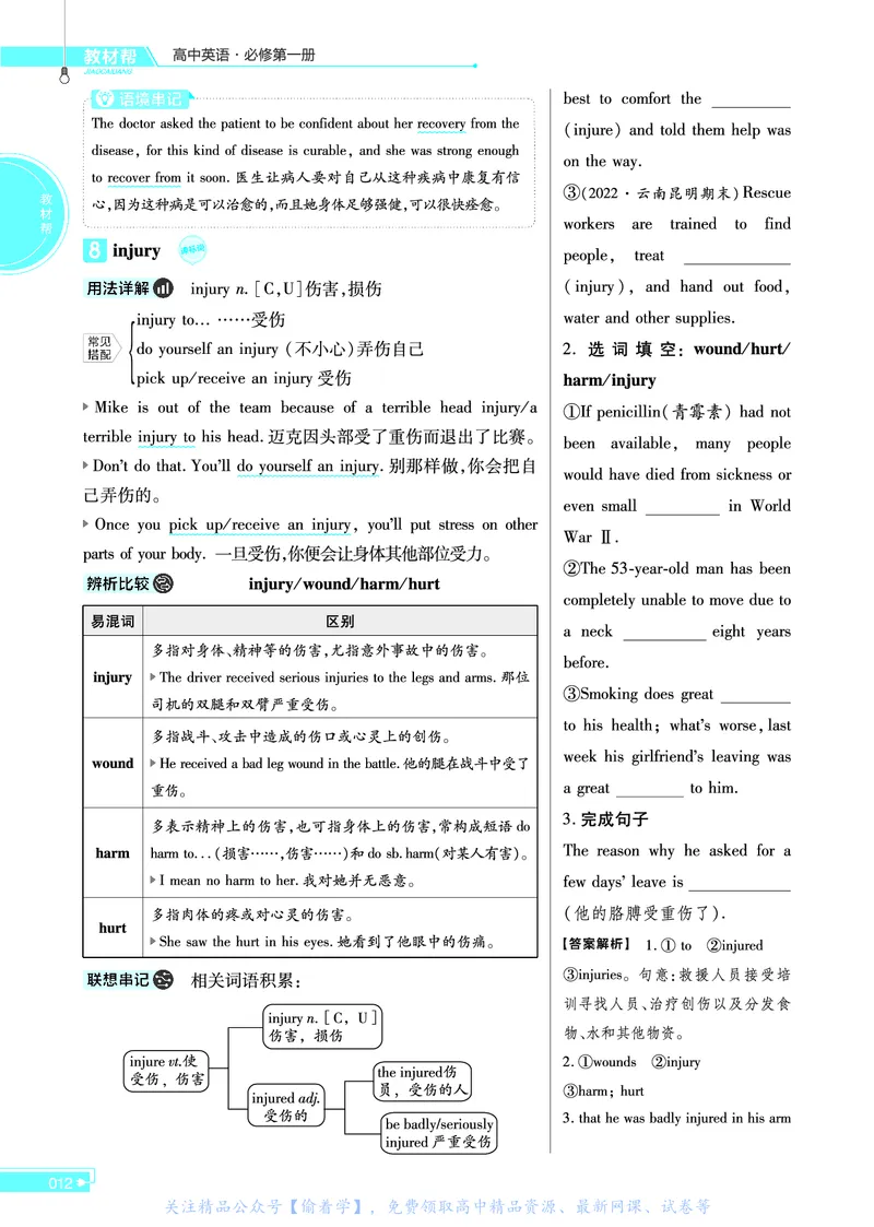 教材帮高中英语必修第一册（配BSD版）_高中三年全科资料_高中_高中电子教材_高中《教材帮》2025版高中《教材帮》（全科高清）_教材帮高中英语