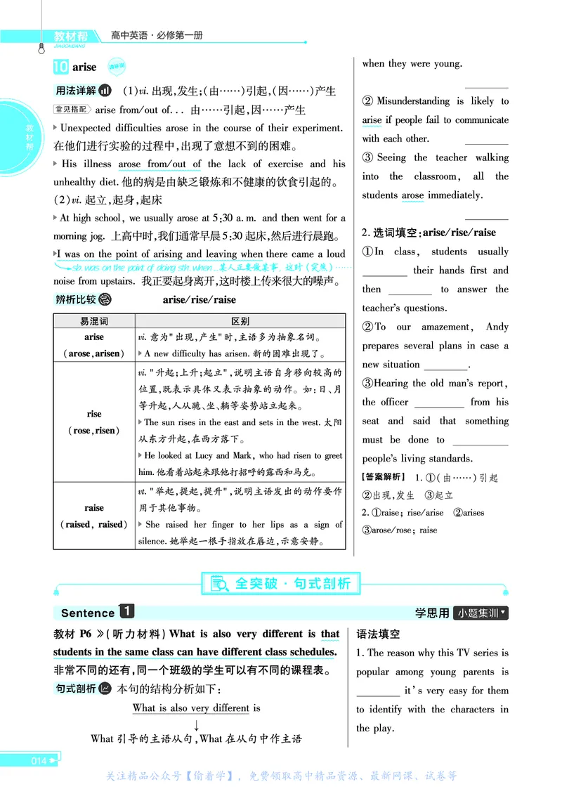 教材帮高中英语必修第一册（配BSD版）_高中三年全科资料_高中_高中电子教材_高中《教材帮》2025版高中《教材帮》（全科高清）_教材帮高中英语