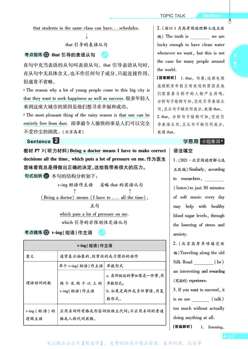 教材帮高中英语必修第一册（配BSD版）_高中三年全科资料_高中_高中电子教材_高中《教材帮》2025版高中《教材帮》（全科高清）_教材帮高中英语