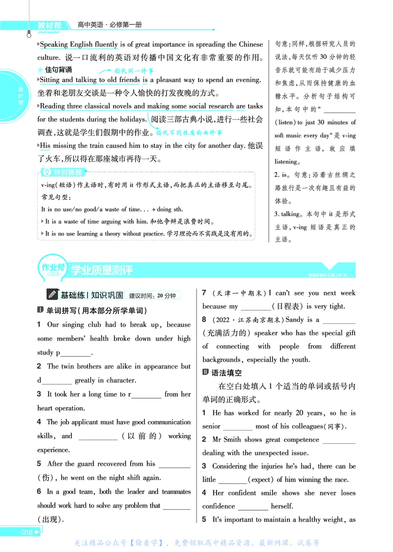 教材帮高中英语必修第一册（配BSD版）_高中三年全科资料_高中_高中电子教材_高中《教材帮》2025版高中《教材帮》（全科高清）_教材帮高中英语