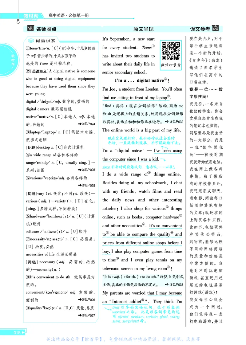 教材帮高中英语必修第一册（配BSD版）_高中三年全科资料_高中_高中电子教材_高中《教材帮》2025版高中《教材帮》（全科高清）_教材帮高中英语