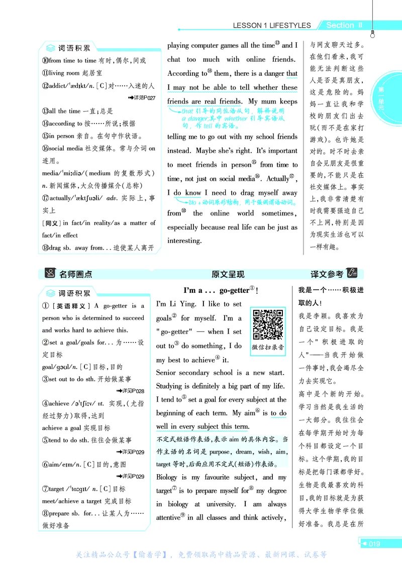 教材帮高中英语必修第一册（配BSD版）_高中三年全科资料_高中_高中电子教材_高中《教材帮》2025版高中《教材帮》（全科高清）_教材帮高中英语