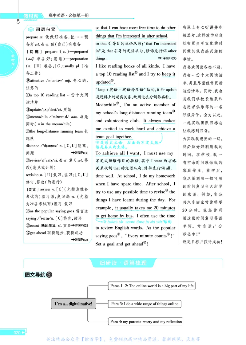 教材帮高中英语必修第一册（配BSD版）_高中三年全科资料_高中_高中电子教材_高中《教材帮》2025版高中《教材帮》（全科高清）_教材帮高中英语