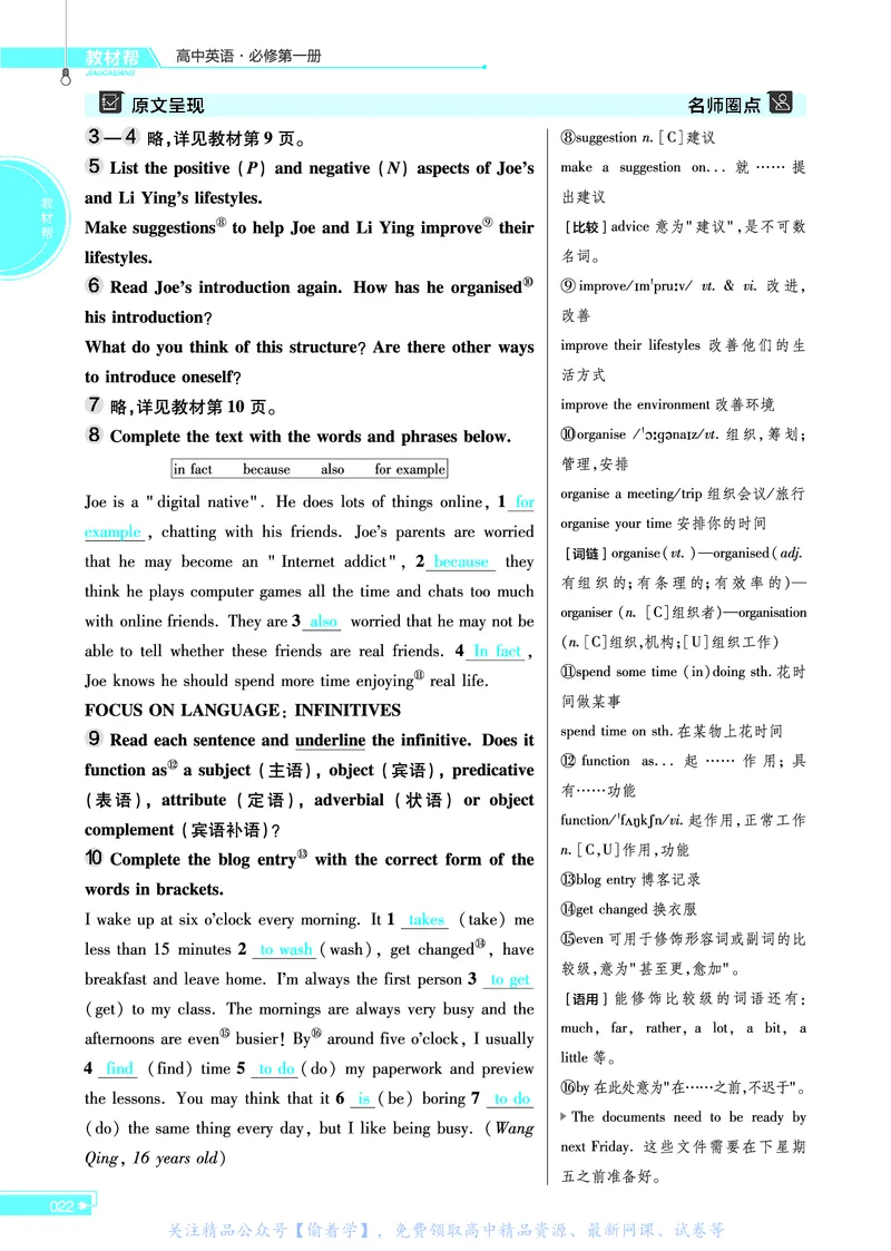 教材帮高中英语必修第一册（配BSD版）_高中三年全科资料_高中_高中电子教材_高中《教材帮》2025版高中《教材帮》（全科高清）_教材帮高中英语