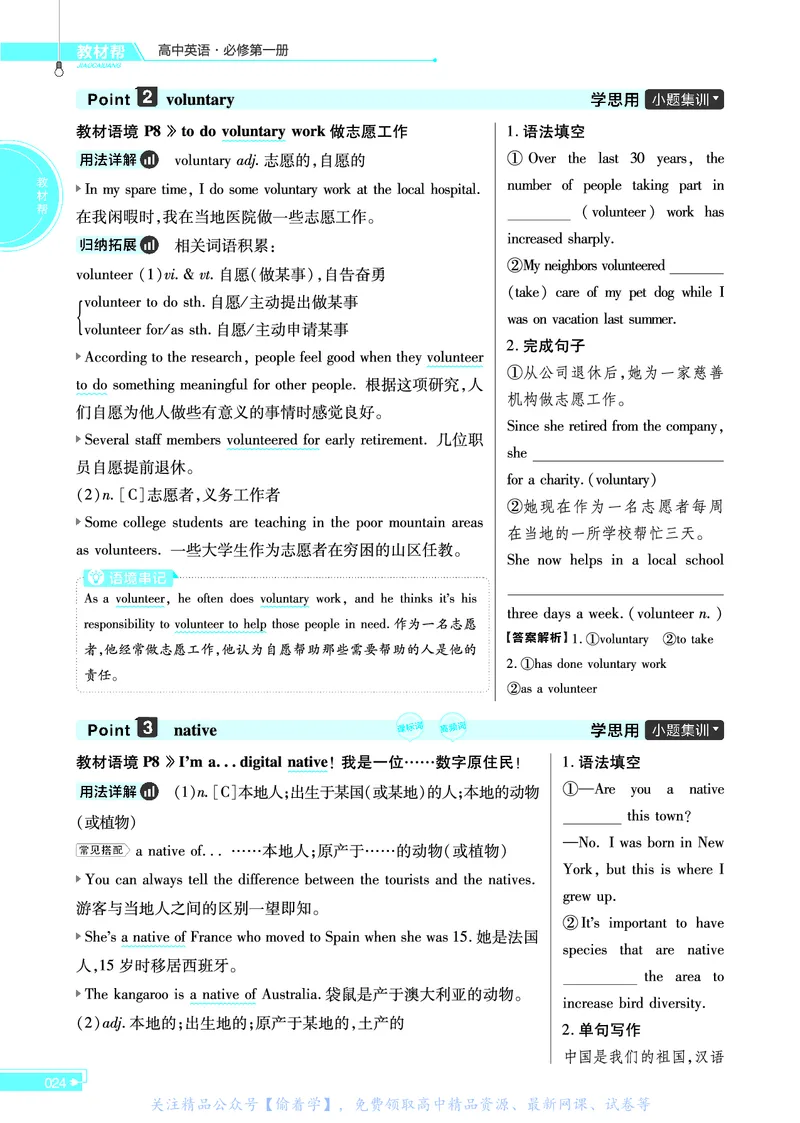 教材帮高中英语必修第一册（配BSD版）_高中三年全科资料_高中_高中电子教材_高中《教材帮》2025版高中《教材帮》（全科高清）_教材帮高中英语