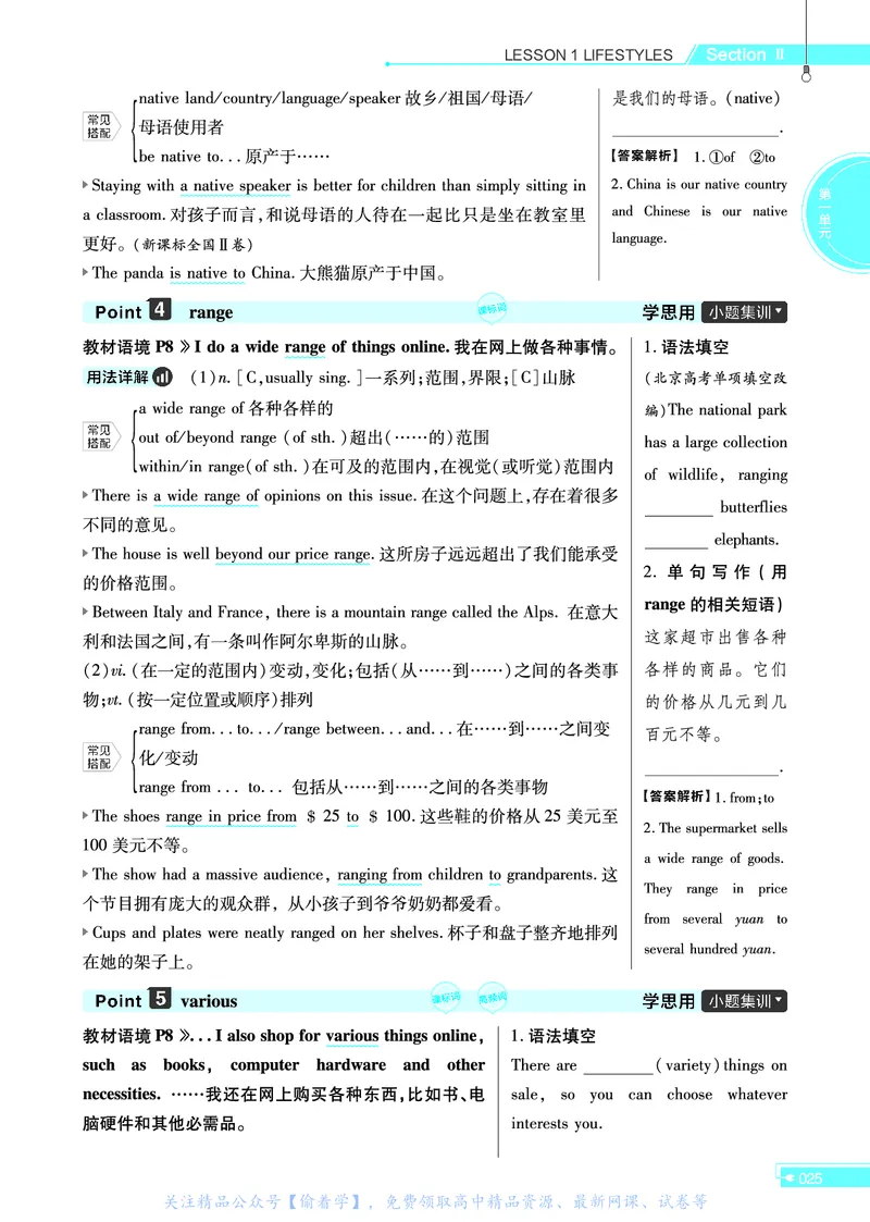教材帮高中英语必修第一册（配BSD版）_高中三年全科资料_高中_高中电子教材_高中《教材帮》2025版高中《教材帮》（全科高清）_教材帮高中英语