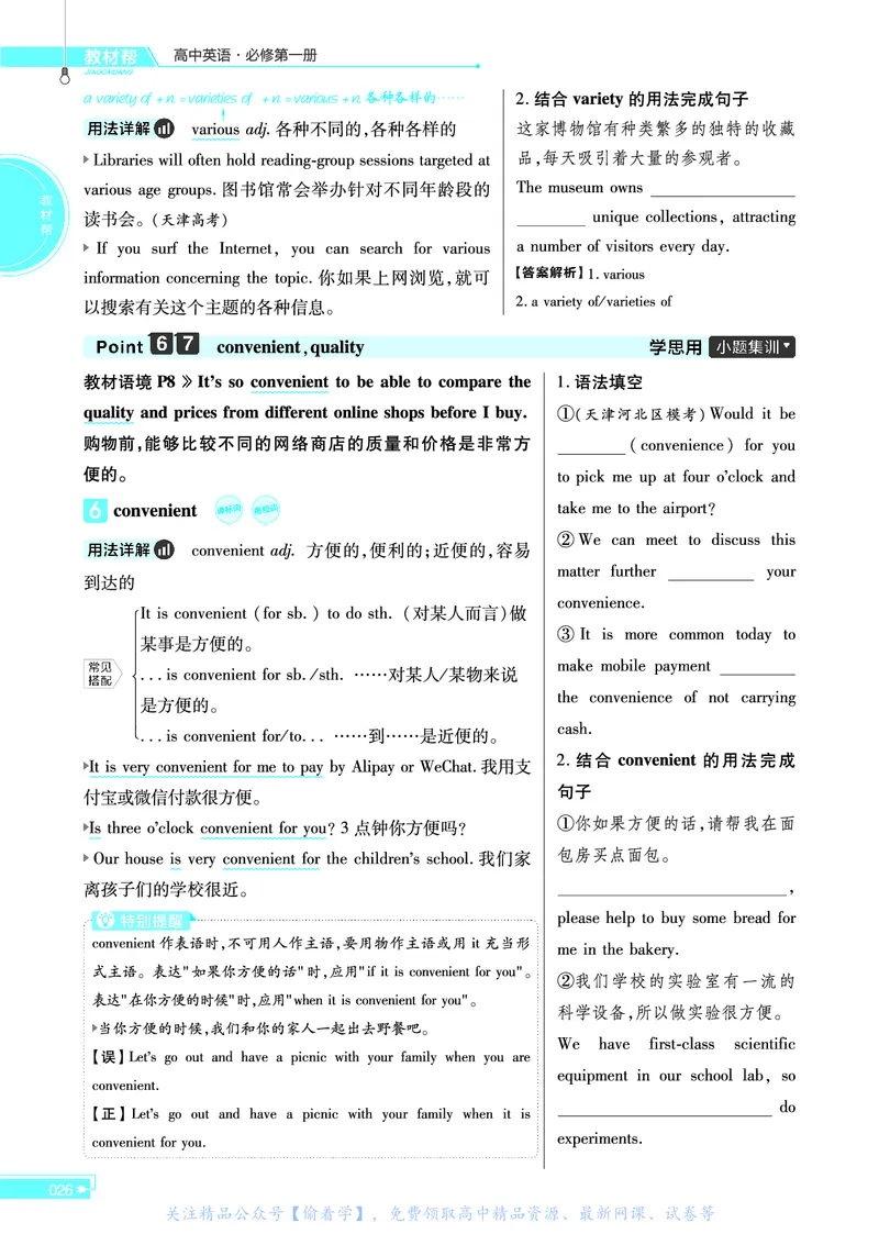 教材帮高中英语必修第一册（配BSD版）_高中三年全科资料_高中_高中电子教材_高中《教材帮》2025版高中《教材帮》（全科高清）_教材帮高中英语
