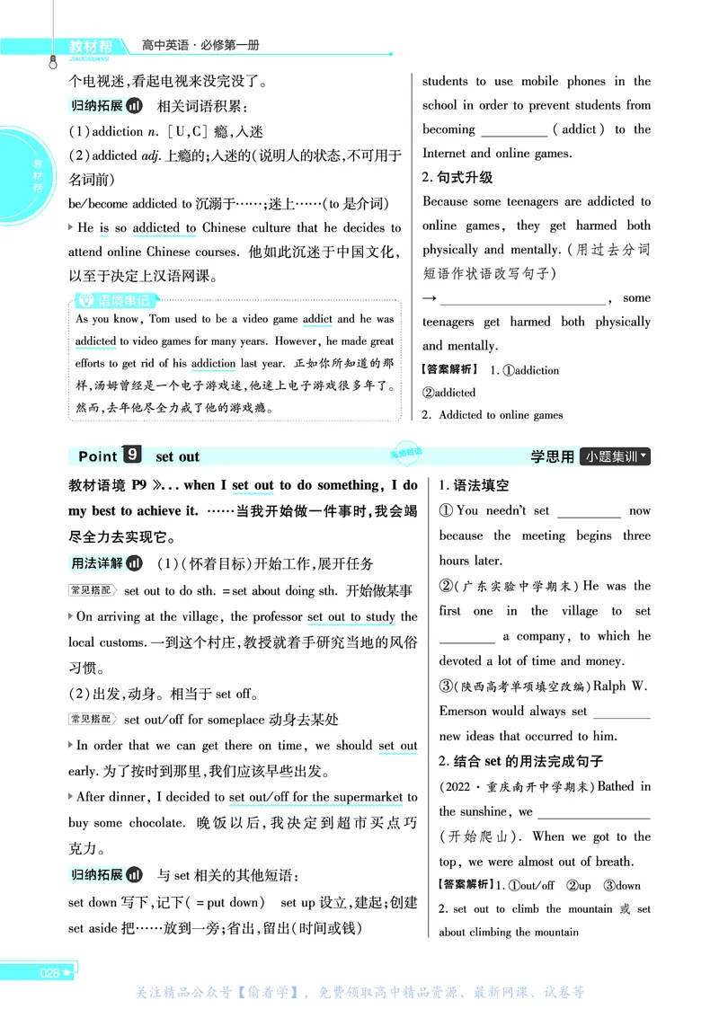 教材帮高中英语必修第一册（配BSD版）_高中三年全科资料_高中_高中电子教材_高中《教材帮》2025版高中《教材帮》（全科高清）_教材帮高中英语