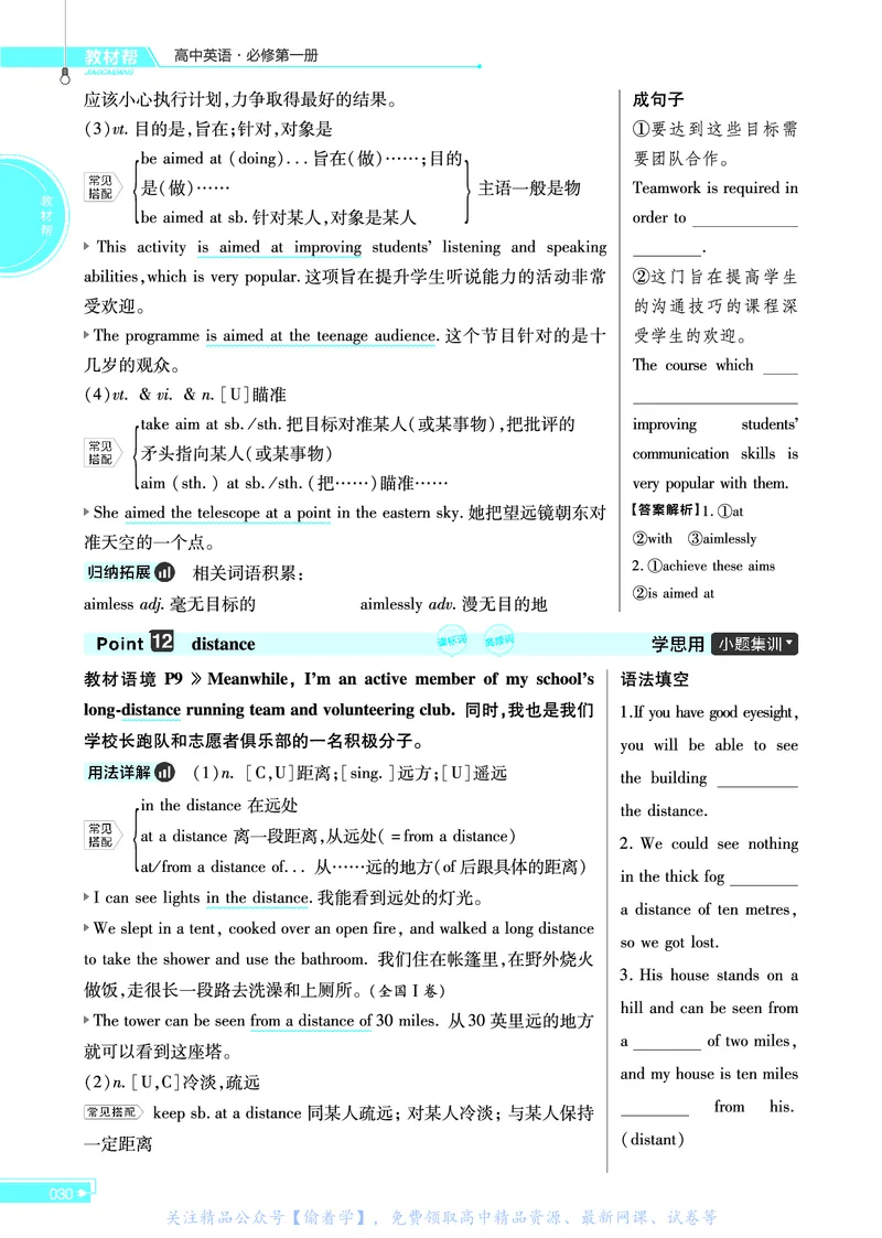 教材帮高中英语必修第一册（配BSD版）_高中三年全科资料_高中_高中电子教材_高中《教材帮》2025版高中《教材帮》（全科高清）_教材帮高中英语