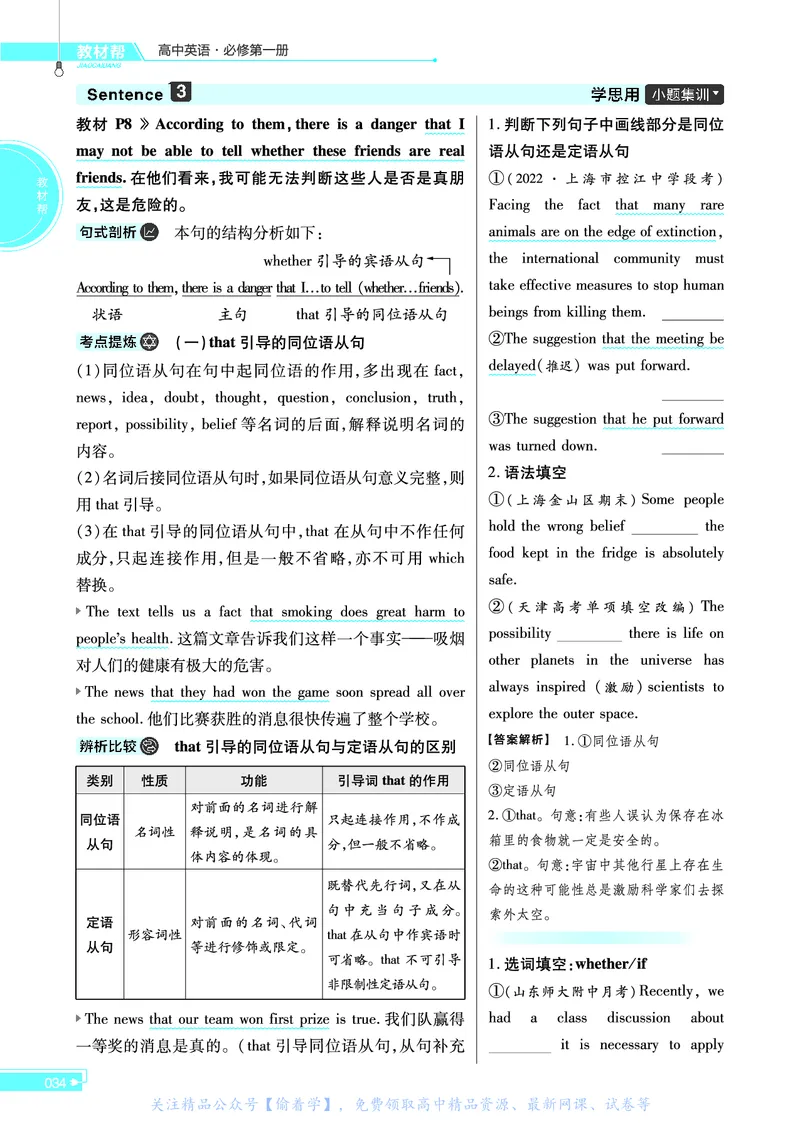 教材帮高中英语必修第一册（配BSD版）_高中三年全科资料_高中_高中电子教材_高中《教材帮》2025版高中《教材帮》（全科高清）_教材帮高中英语