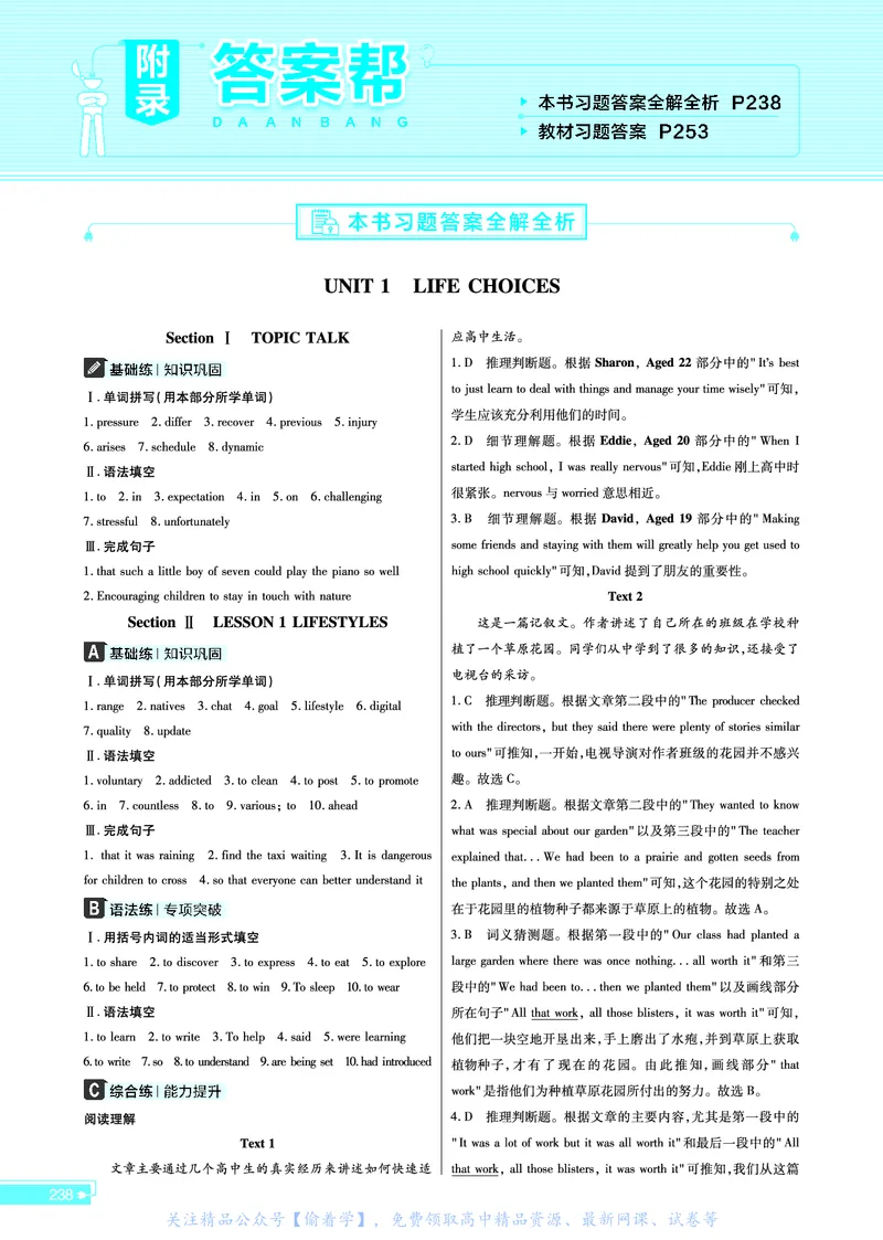 教材帮高中英语必修第一册（配BSD版）_高中三年全科资料_高中_高中电子教材_高中《教材帮》2025版高中《教材帮》（全科高清）_教材帮高中英语