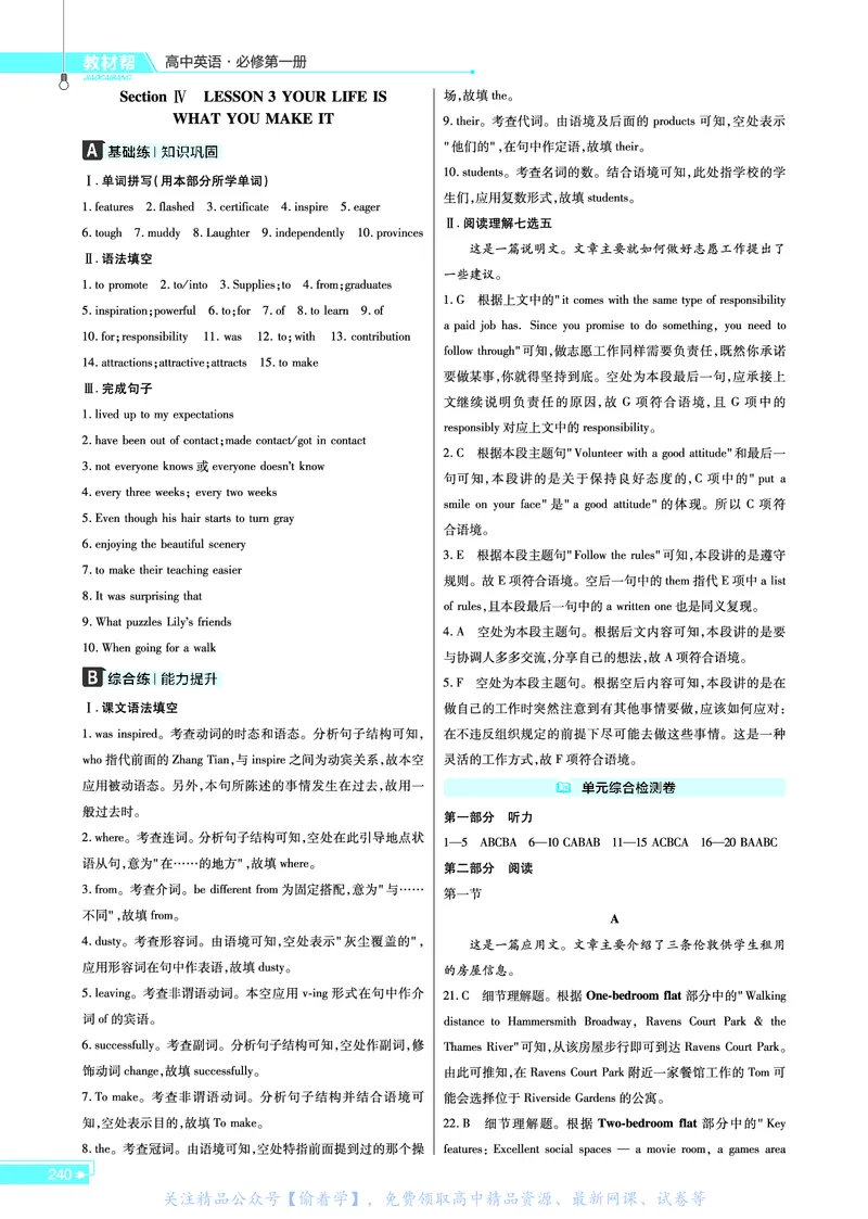 教材帮高中英语必修第一册（配BSD版）_高中三年全科资料_高中_高中电子教材_高中《教材帮》2025版高中《教材帮》（全科高清）_教材帮高中英语