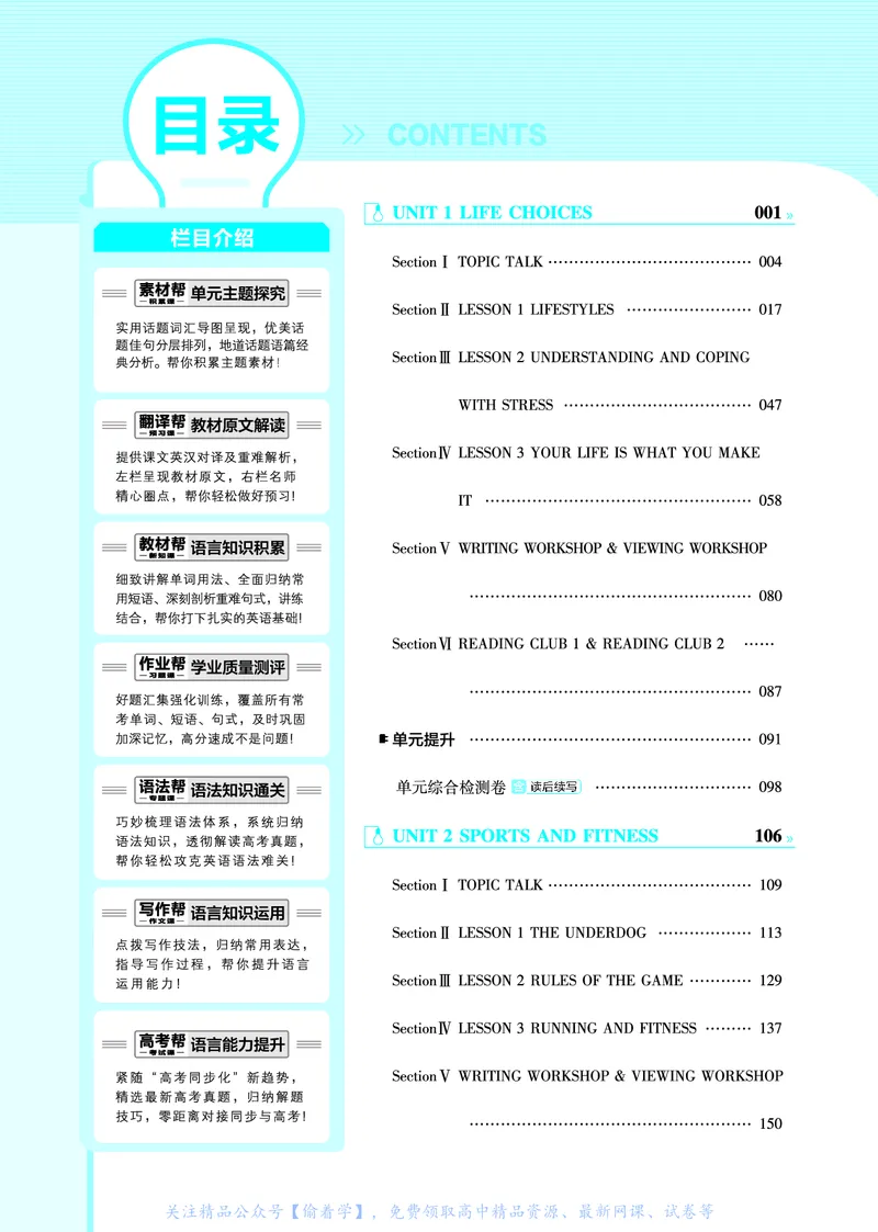 教材帮高中英语必修第一册（配BSD版）_高中三年全科资料_高中_高中电子教材_高中《教材帮》2025版高中《教材帮》（全科高清）_教材帮高中英语