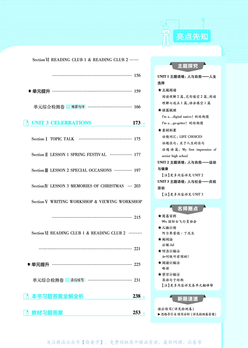 教材帮高中英语必修第一册（配BSD版）_高中三年全科资料_高中_高中电子教材_高中《教材帮》2025版高中《教材帮》（全科高清）_教材帮高中英语