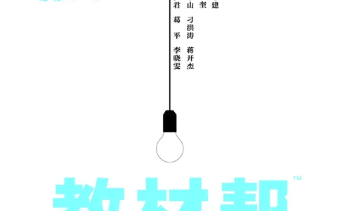 教材帮高中英语必修第一册（配BSD版）_高中三年全科资料_高中_高中电子教材_高中《教材帮》2025版高中《教材帮》（全科高清）_教材帮高中英语