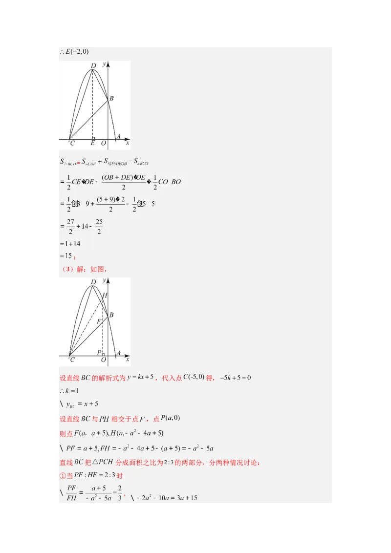 专题06二次函数中面积问题的两种考法（教师版）（人教版）_人教版数学九年级上册_版本二_九年级数学上册（人教版）_压轴题攻略-V9_2024版